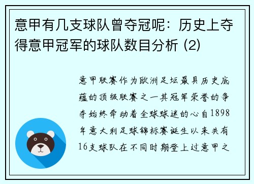 意甲有几支球队曾夺冠呢：历史上夺得意甲冠军的球队数目分析 (2)