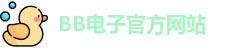 BB电子试玩